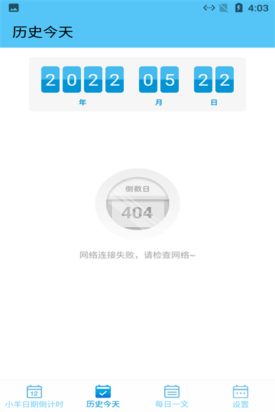 小羊日期倒計(jì)時(shí)截圖(3)