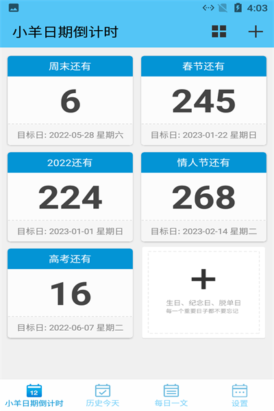 小羊日期倒計(jì)時(shí)截圖(4)