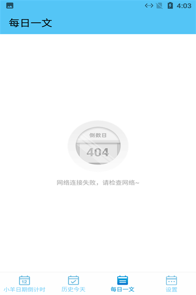 小羊日期倒計(jì)時(shí)截圖(1)