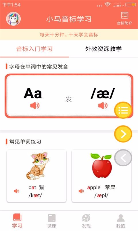 小馬音標學習截圖(4)