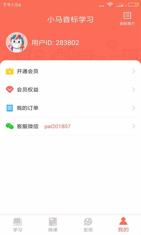 小馬音標學習截圖(3)