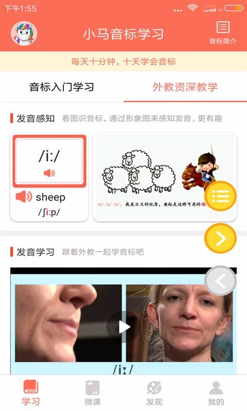 小馬音標學習截圖(2)