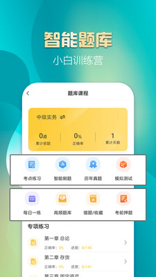 中級會計億題庫截圖(2)