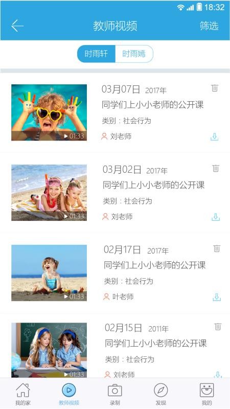 陽(yáng)光快線(xiàn)家長(zhǎng)截圖(4)
