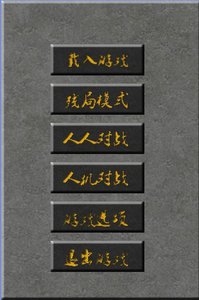 非凡象棋截圖(3)