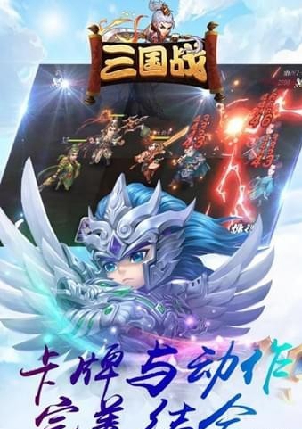 三國(guó)戰(zhàn)九游版截圖(3)