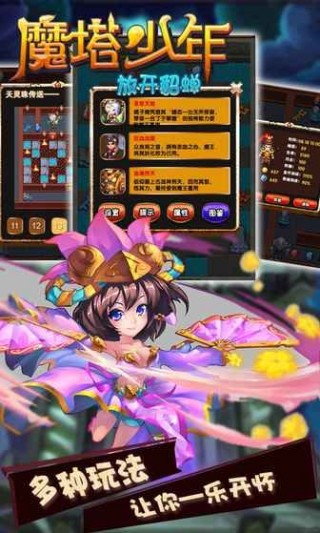 魔塔少年放開(kāi)貂蟬手游安卓版截圖(3)