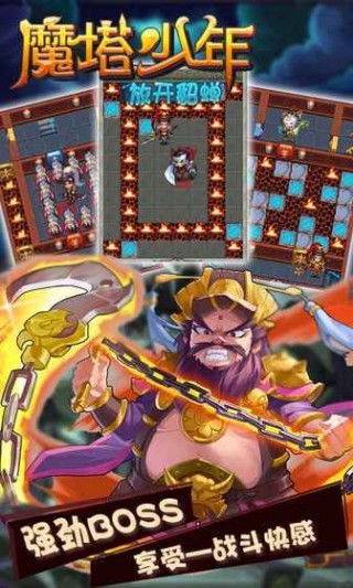 魔塔少年放開(kāi)貂蟬手游安卓版截圖(1)