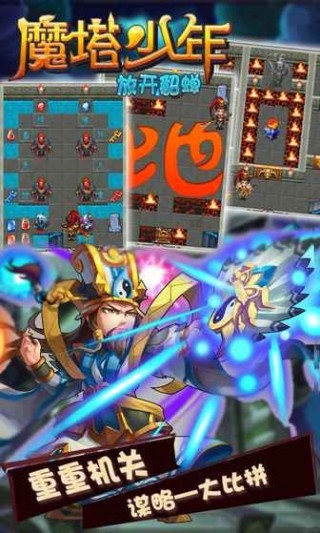 魔塔少年放開(kāi)貂蟬手游安卓版截圖(2)