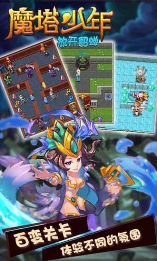 魔塔少年放開(kāi)貂蟬手游安卓版截圖(4)