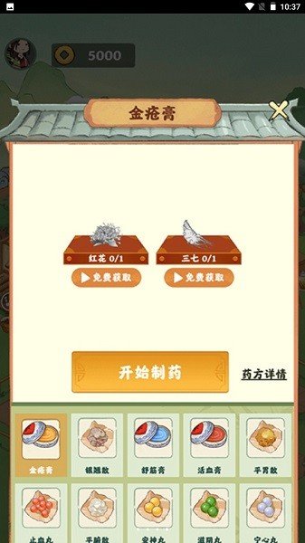 神農百草園紅包版截圖(3)