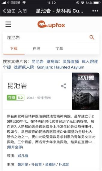 Cupfox努力讓找電影變得簡(jiǎn)單截圖(4)