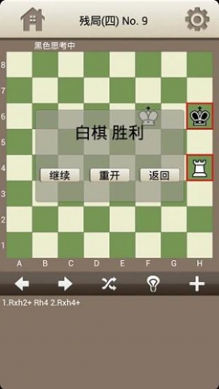 國際象棋訓(xùn)練截圖(3)