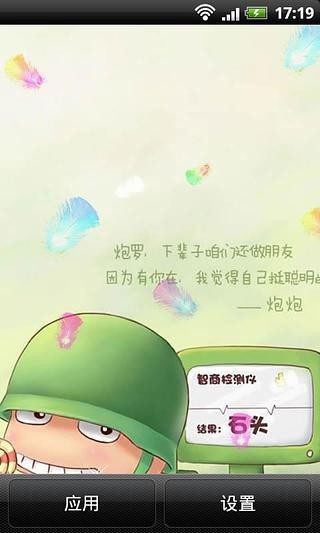 壞壞的炮炮兵動(dòng)態(tài)壁紙截圖(4)