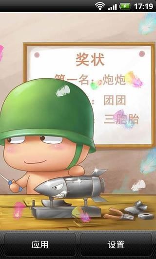 壞壞的炮炮兵動(dòng)態(tài)壁紙截圖(3)