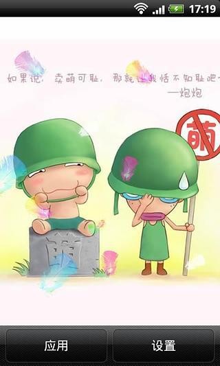 壞壞的炮炮兵動(dòng)態(tài)壁紙截圖(5)