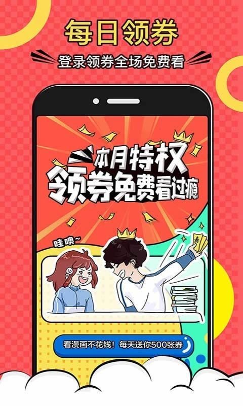 夜漫漫畫(huà)無(wú)限金幣版截圖(1)