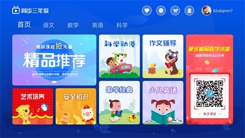 小學同步三年級截圖(1)