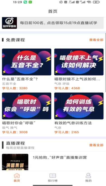 全民學(xué)唱歌截圖(3)