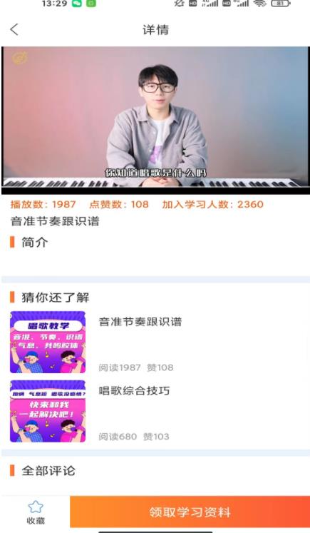 全民學(xué)唱歌截圖(2)