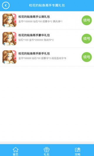 ?；ǖ馁N身高手禮包截圖(2)