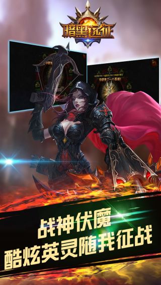 暗黑遠征手游安卓版截圖(5)