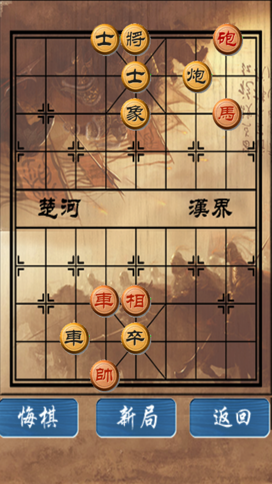 中國(guó)象棋修改版截圖(4)
