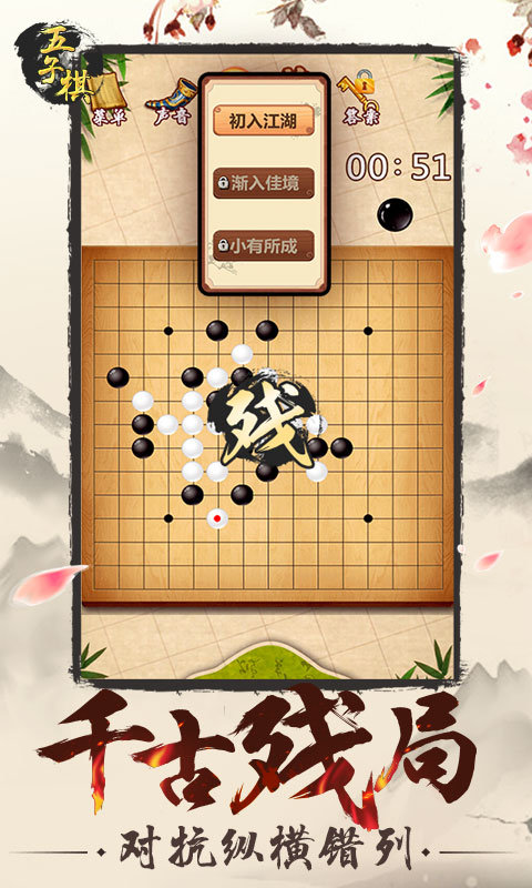 五子棋單機游戲安卓版截圖(1)