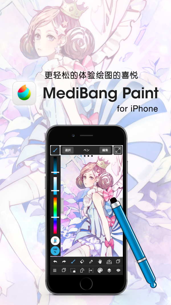 medibangpaint手機版截圖(4)