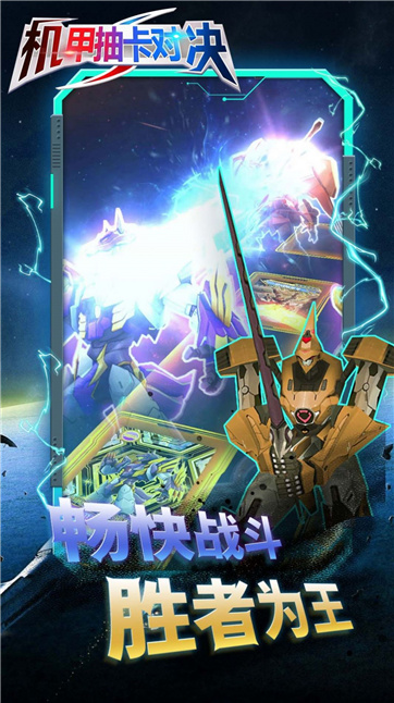 機(jī)甲抽卡對決截圖(1)