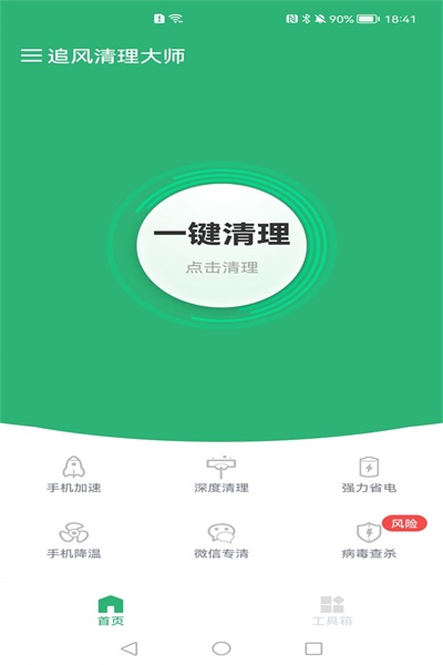 追風清理大師截圖(4)