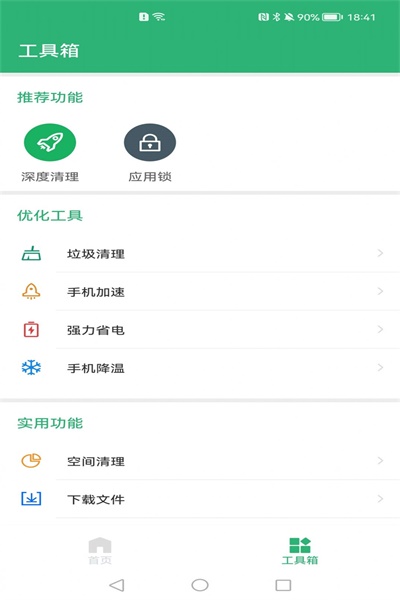 追風清理大師截圖(1)