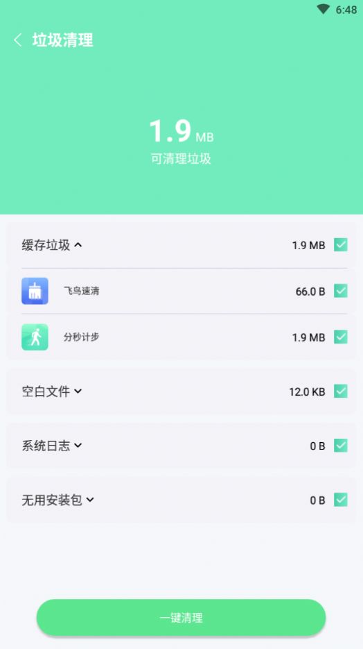 麥穗清理截圖(1)