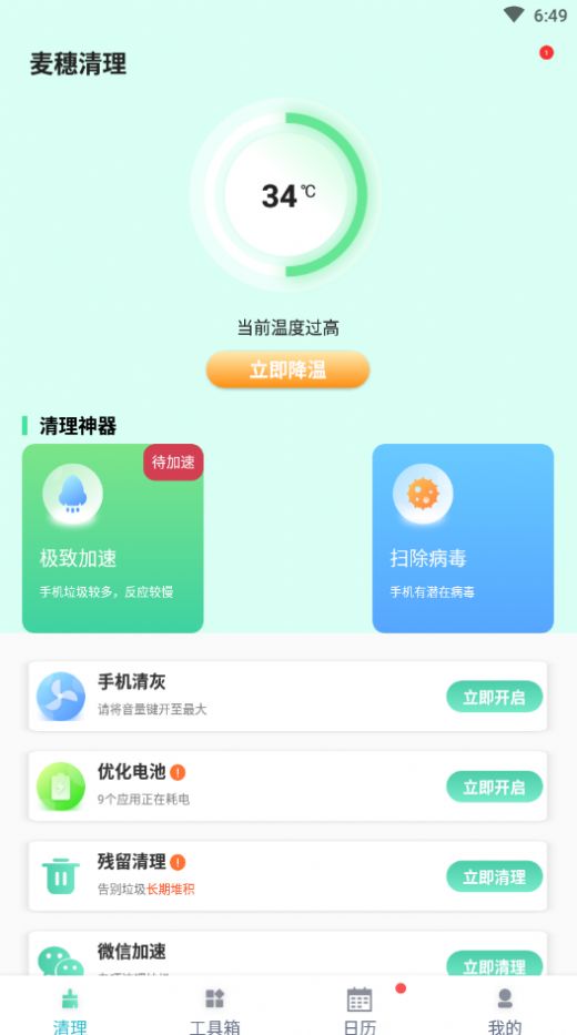 麥穗清理截圖(4)