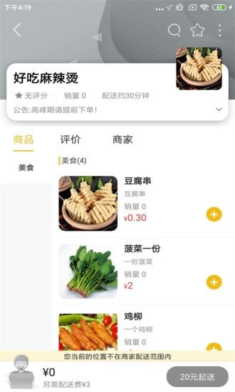 忠牛外賣(mài)截圖(2)