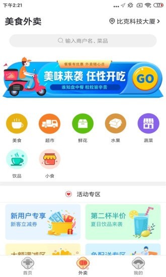 忠牛外賣(mài)截圖(3)
