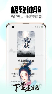 森鹿小說(shuō)截圖(2)