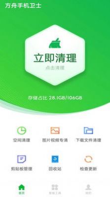 方舟手機衛(wèi)士截圖(1)