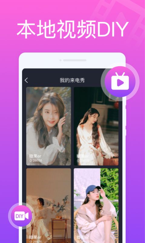 花樣來(lái)電秀截圖(3)
