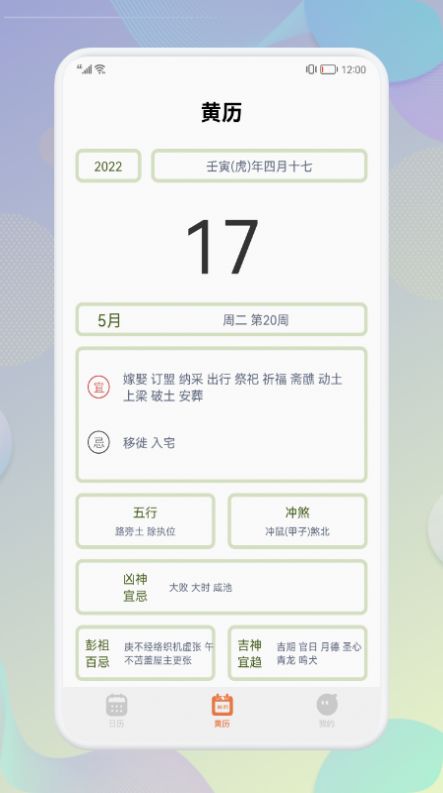 五行日歷截圖(3)