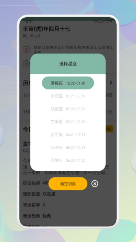 五行日歷截圖(4)