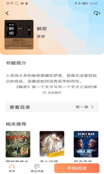 爪牙免費(fèi)小說免vip版截圖(2)