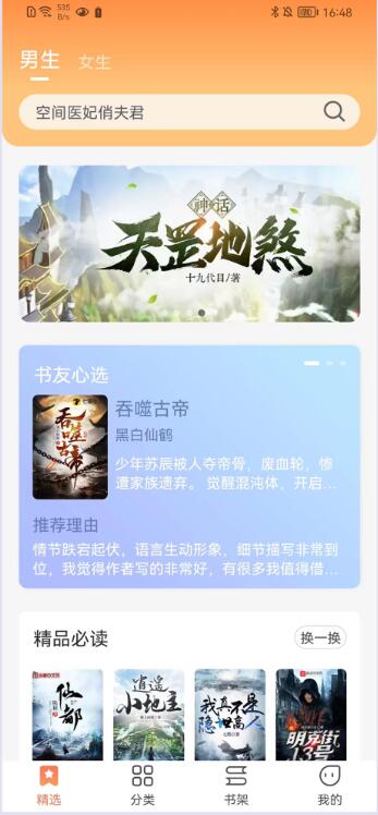 爪牙免費小說手機版截圖(1)