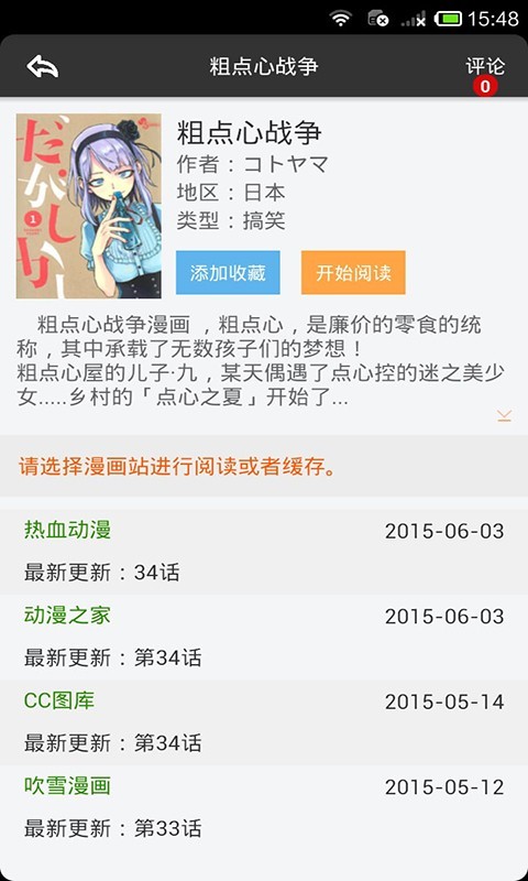 呱呱漫畫手機版截圖(2)