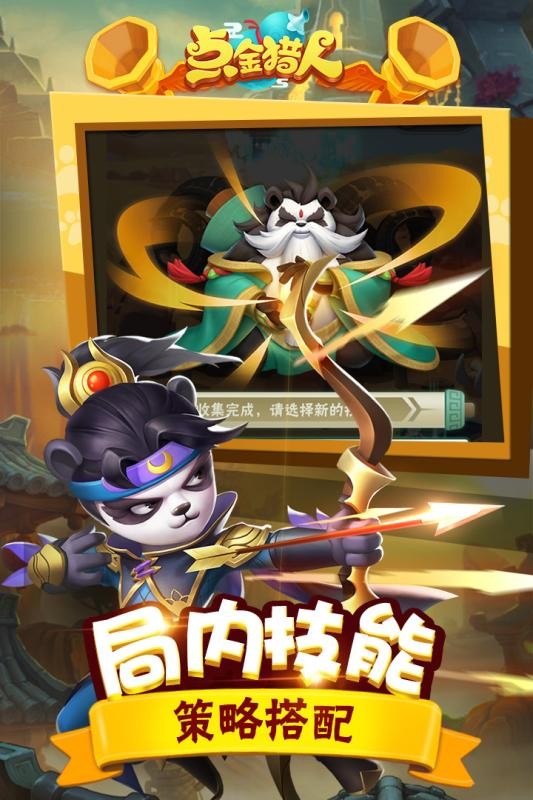 點(diǎn)金獵人截圖(3)