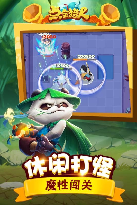 點(diǎn)金獵人截圖(1)