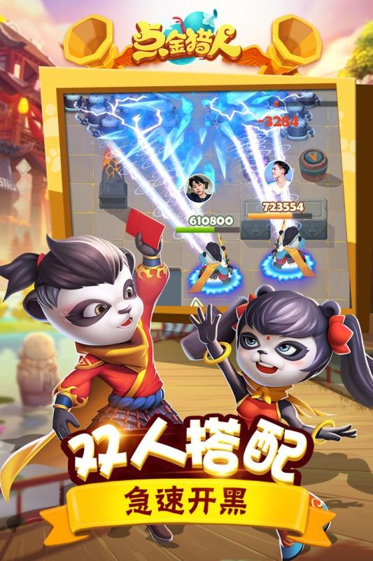 點(diǎn)金獵人截圖(2)