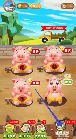 開心養(yǎng)豬場賺錢版截圖(4)