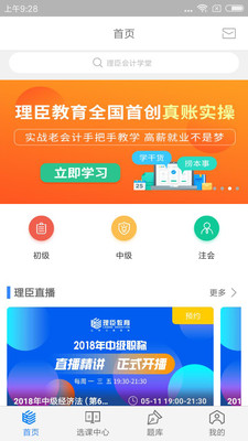理臣會計學(xué)堂截圖(2)