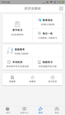 理臣會計學(xué)堂截圖(4)